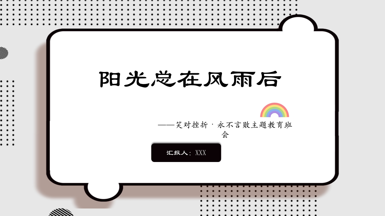 阳光总在风雨后新质力文库 - 聚焦新质生产力发展的数字化知识库_行业洞察 / 理论成果 / 实践指南免费下载新质力文库