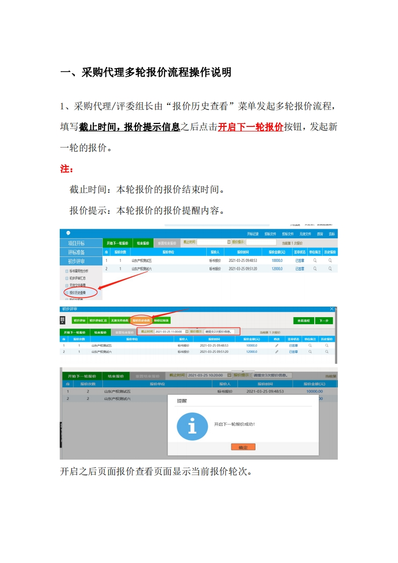 阳光采购服务平台多轮报价操作手册-采购代理、供应商