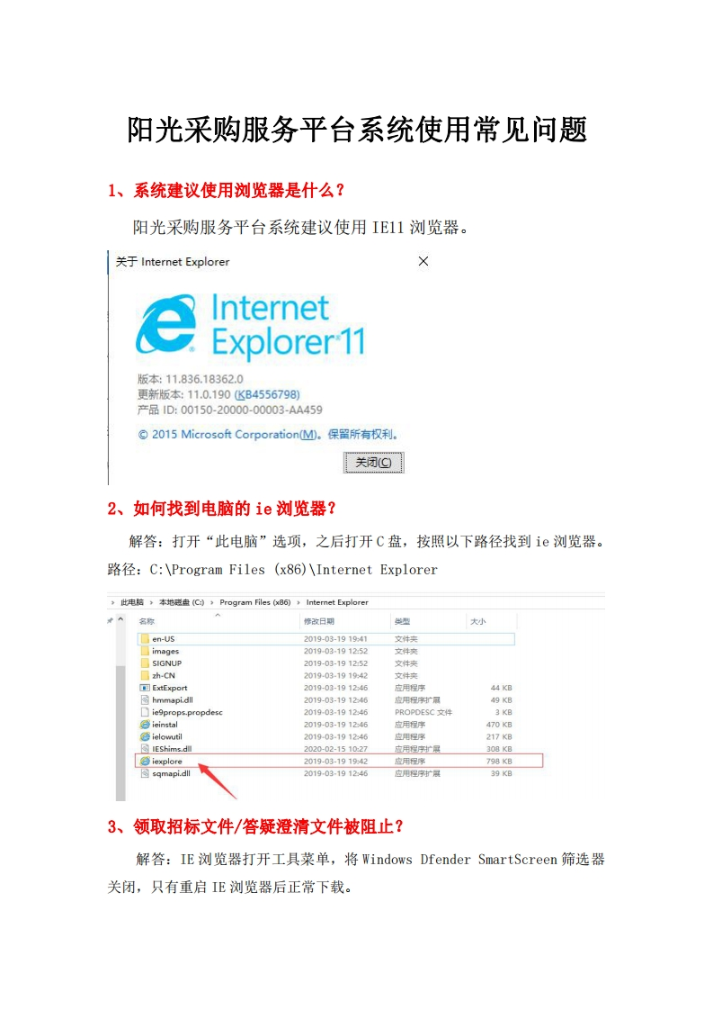 阳光采购服务平台系统使用常见问题