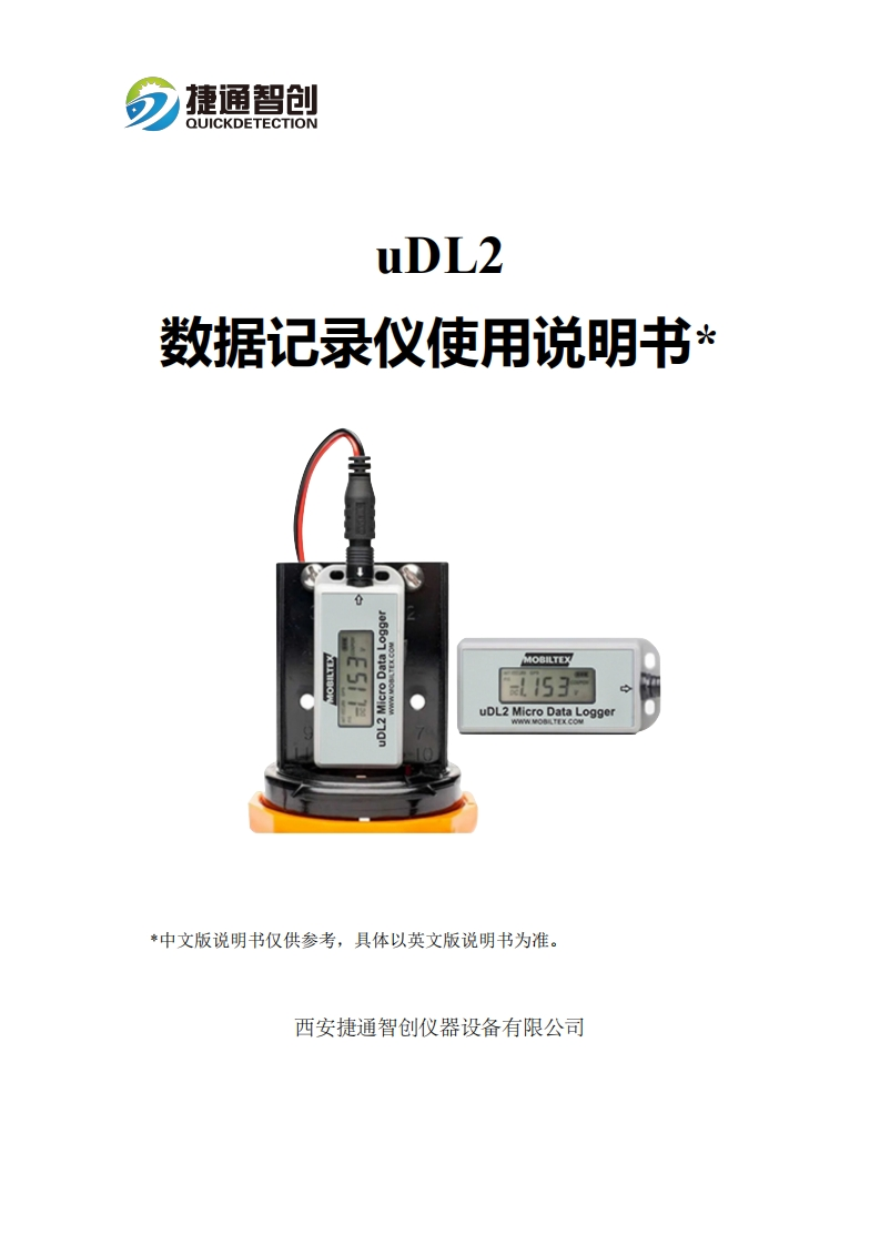 阴极保护数据记录仪uDL2-操作手册