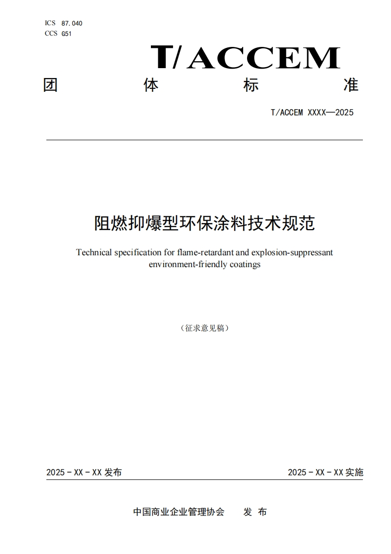阻燃抑爆型环保涂料技术规范Technicalspecificationforflame-retardantandexplosion-suppressantenyironment-friendlycoatings