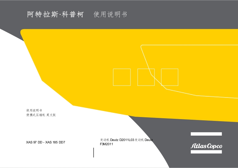 阿特拉斯atlas-copco-air-compressor-xas-97_xas-185-instruction-book安装调试说明书手册中文版-找手册网