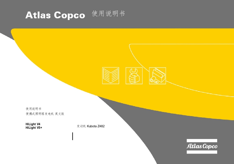 阿特拉斯atlas-copco-hilight-v4-v5-instruction-manual安装调试说明书手册中文版-找手册网