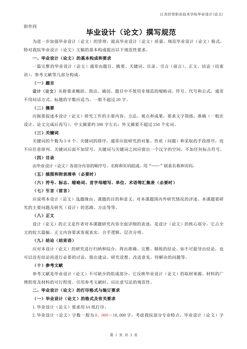 附件04-撰写规范-新质力文库