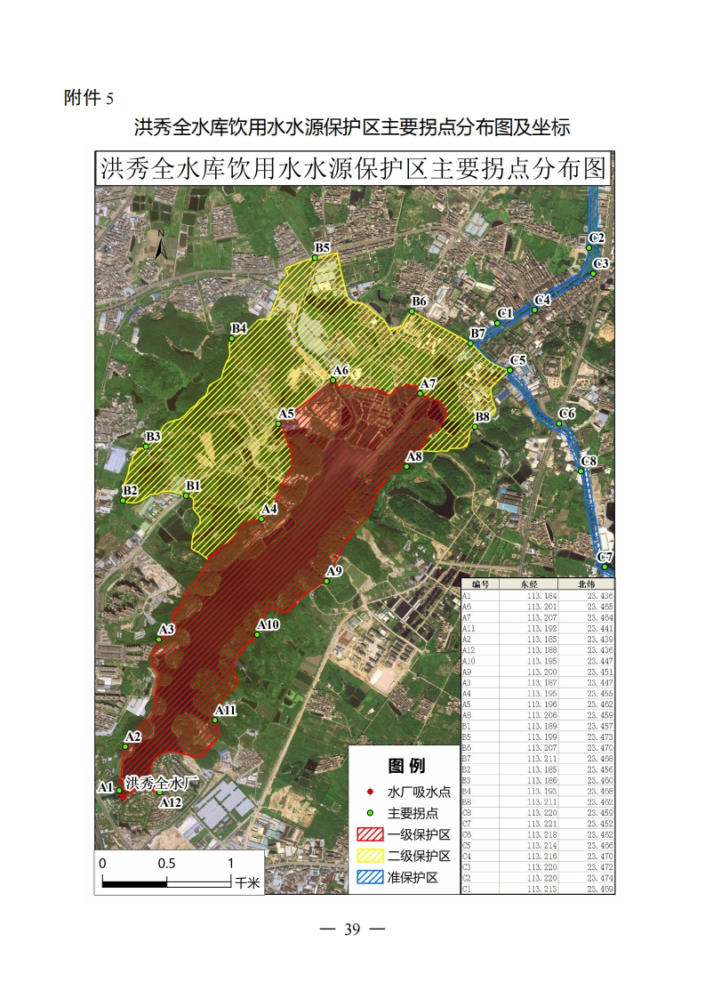 附件05：洪秀全水库饮用水水源保护区主要拐点分布图及坐标现行国家强制性标准规范