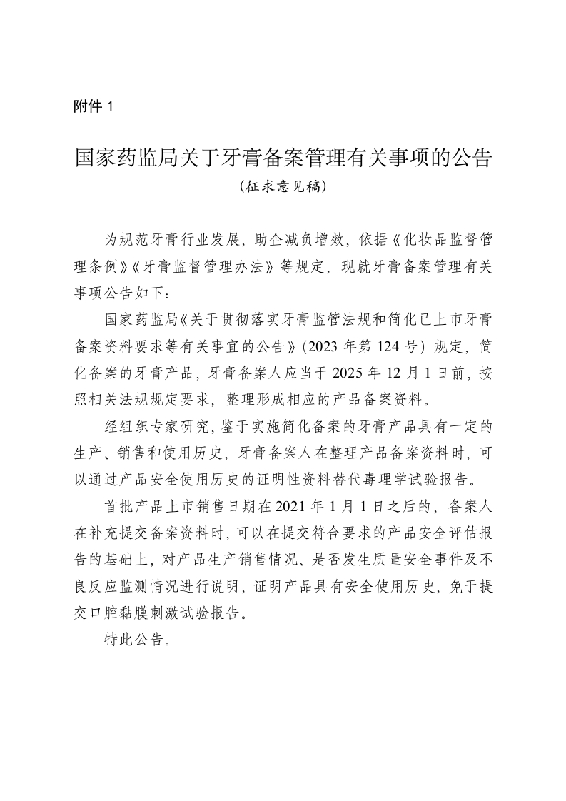 附件1-1