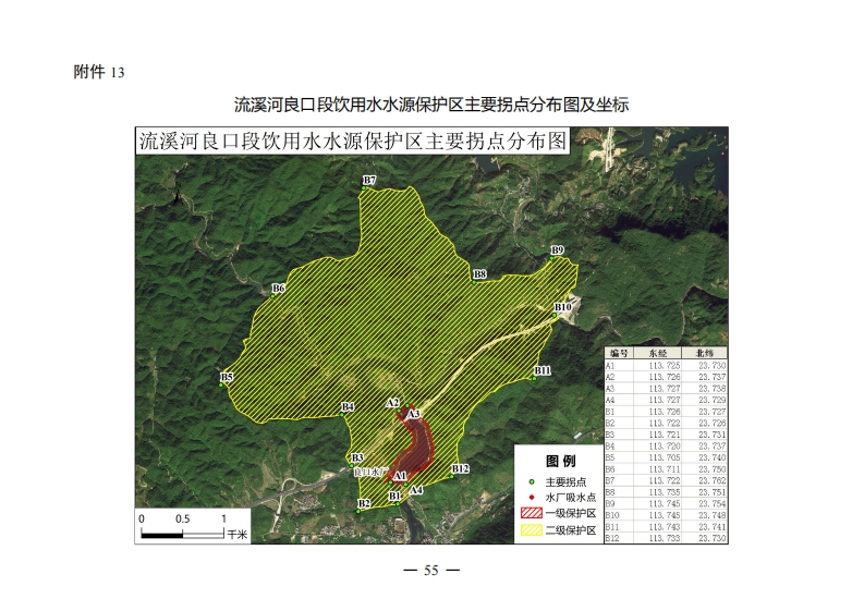 附件13：流溪河良口段饮用水水源保护区主要拐点分布图及坐标现行国家强制性标准规范