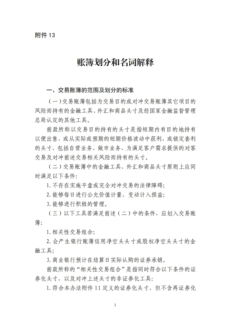 附件13：账簿划分和名词解释