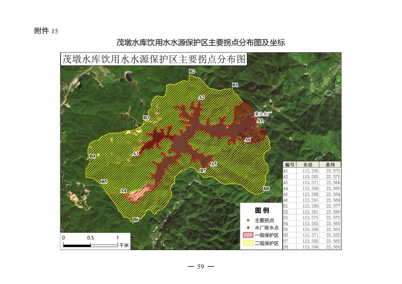 附件15：茂墩水库饮用水水源保护区主要拐点分布图及坐标现行国家强制性标准规范