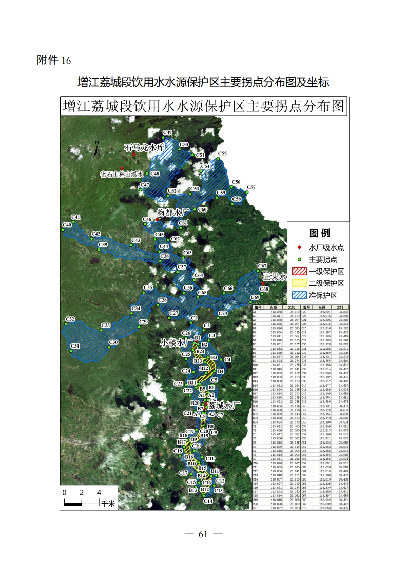 附件16：增江荔城段饮用水水源保护区主要拐点分布图及坐标现行国家强制性标准规范