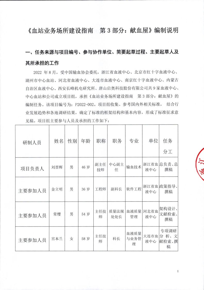附件2-《血站业务场所建设指南-第3部分：献血屋》编写说明