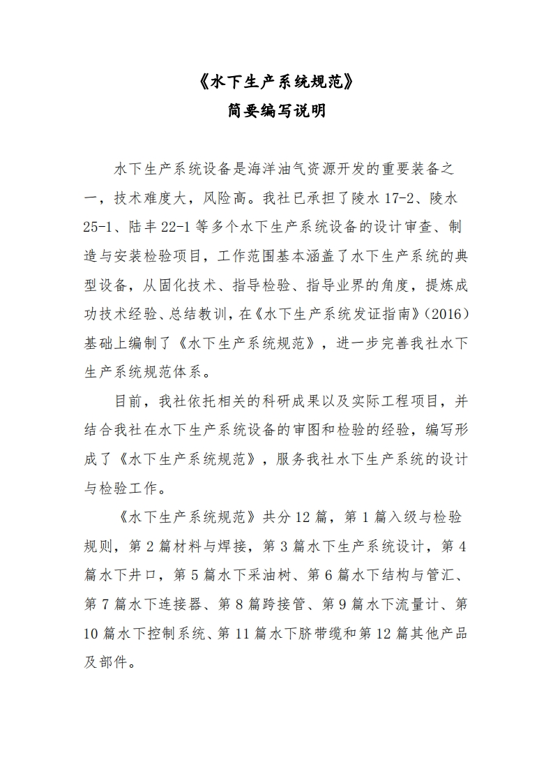 附件2《水下生产系统规范》编写说明