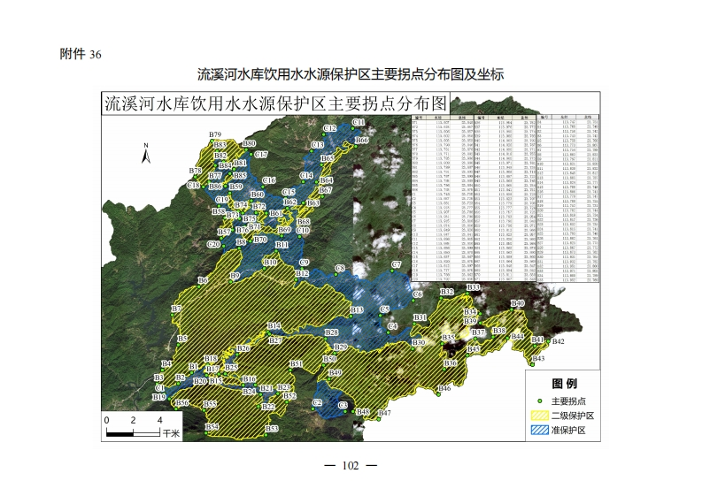 附件36：流溪河水库饮用水水源保护区主要拐点分布图及坐标现行国家强制性标准规范
