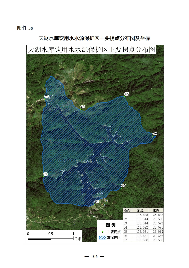 附件38：天湖水库饮用水水源保护区主要拐点分布图及坐标现行国家强制性标准规范