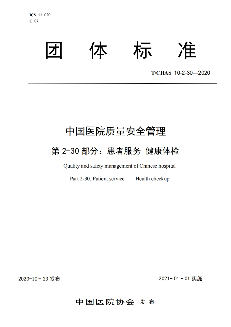 附件3健康体检标准