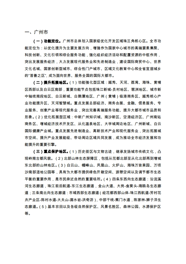 附件3：地级以上市开发指引现行国家强制性标准规范