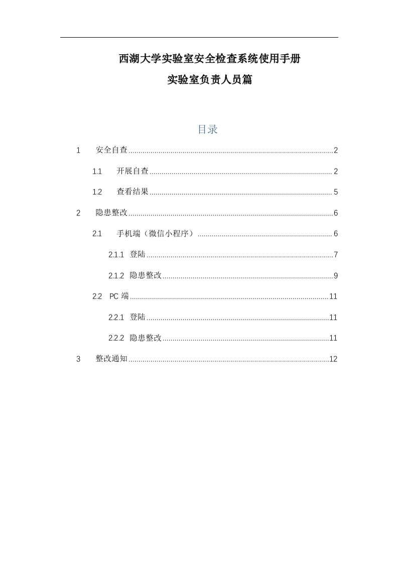 附件3：安全检查操作手册Safetyinspectionoperationmanual(WritteninChinese)
