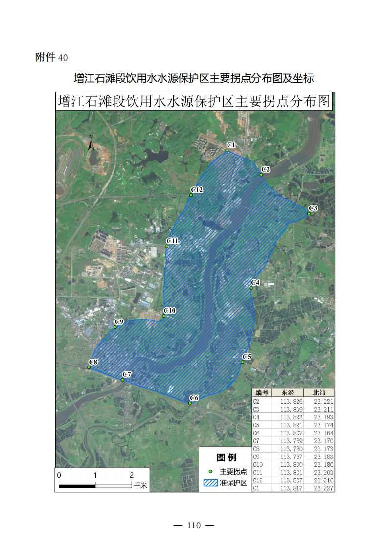 附件40：增江石滩段饮用水水源保护区主要拐点分布图及坐标现行国家强制性标准规范