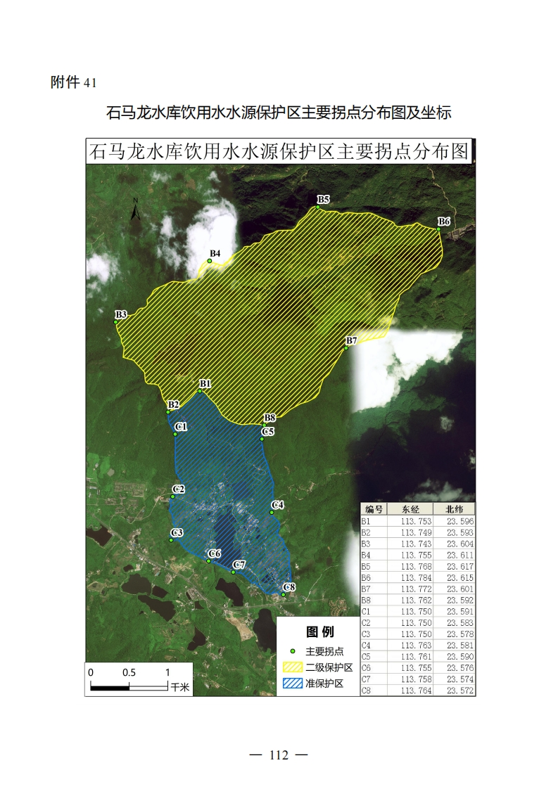 附件41：石马龙水库饮用水水源保护区主要拐点分布图及坐标现行国家强制性标准规范