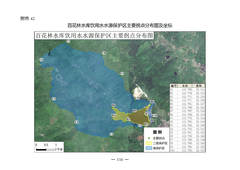附件42：百花林水库饮用水水源保护区主要拐点分布图及坐标现行国家强制性标准规范