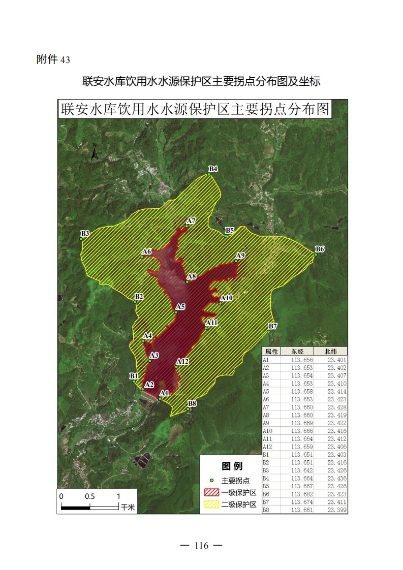 附件43：联安水库饮用水水源保护区主要拐点分布图及坐标现行国家强制性标准规范