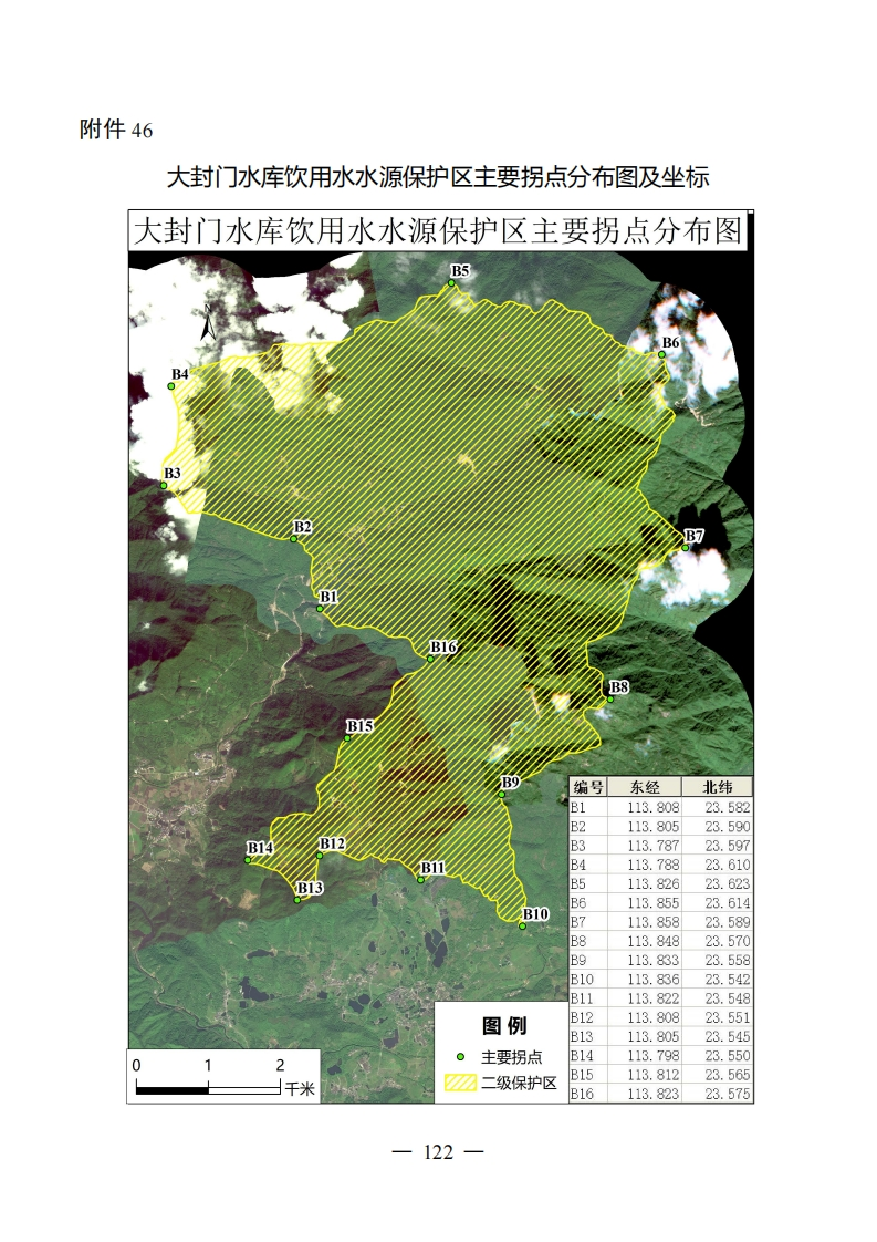 附件46：大封门水库饮用水水源保护区主要拐点分布图及坐标现行国家强制性标准规范