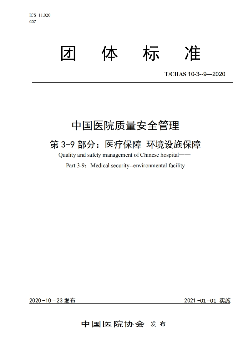 附件5环境设施保障标准