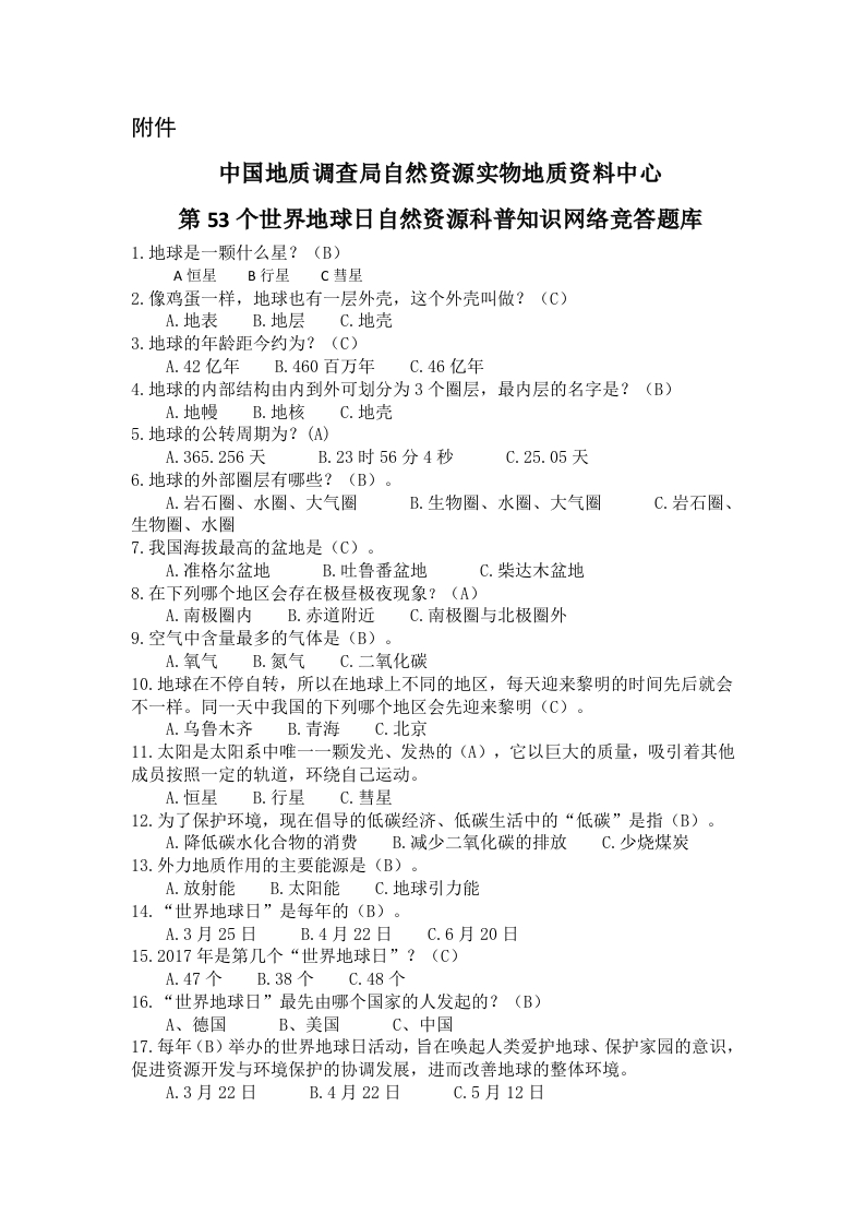 附件：自然资源科普知识网络竞答题库新质力文库 - 聚焦新质生产力发展的数字化知识库_行业洞察 / 理论成果 / 实践指南免费下载新质力文库