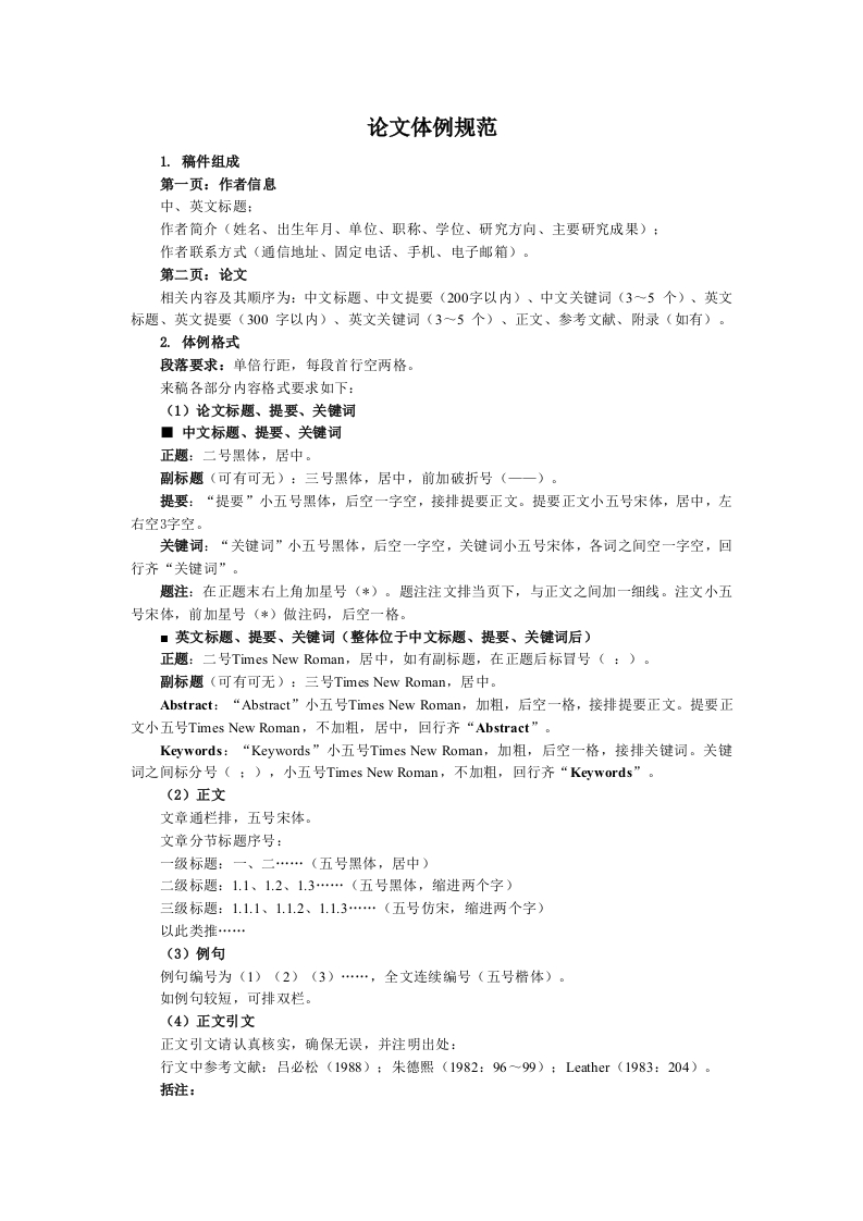 附件：论文体例规范