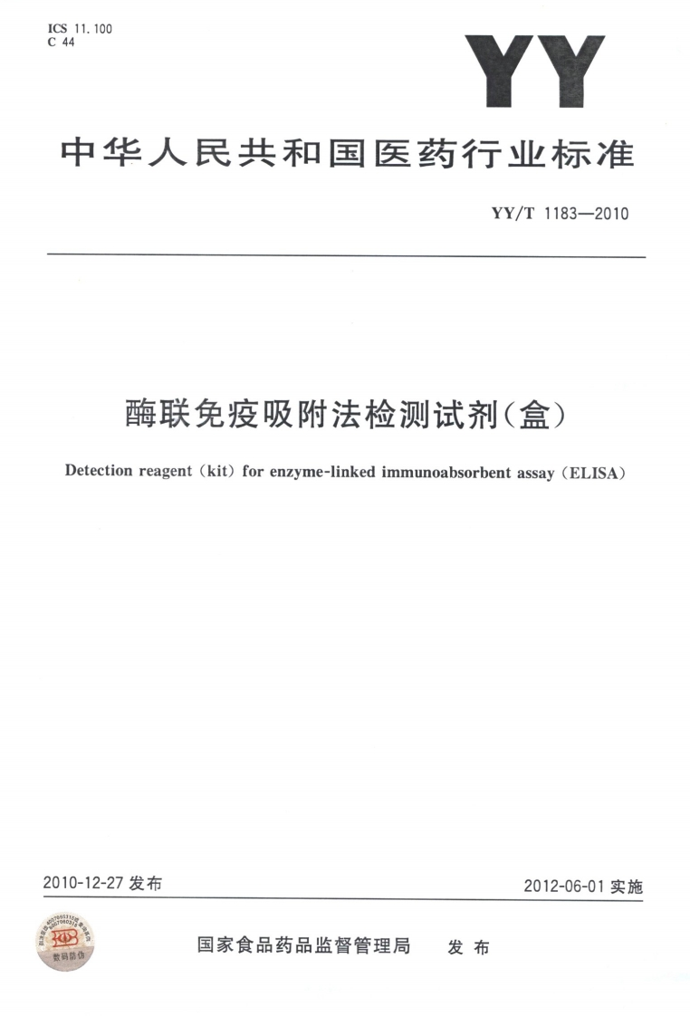 附庆先及叹阳达做测讼剂(品nreagent(kit)forenzyme-linkedimmunoabsorbentassay(ELISA)发布2012-06-01实施国家食品药品监督管理局发布