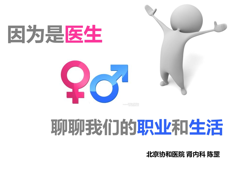 陈罡：聊聊我们的职业和生活