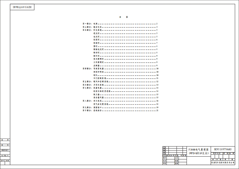 陕汽F3000电器原理图