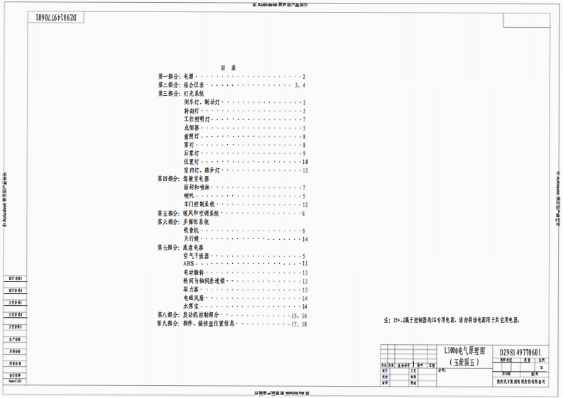 陕汽L3000电器原理图