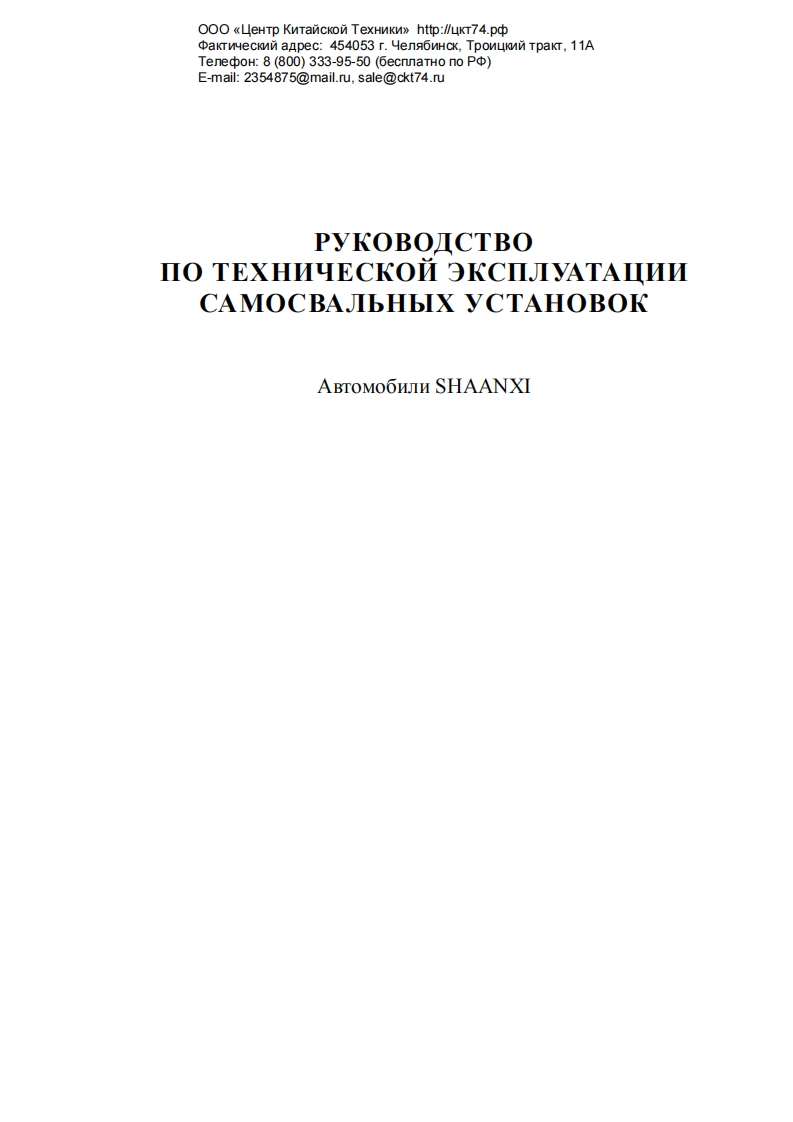 陕汽Shaanxi---Instruction-manual-for-dump-trucks维修资料-找手册网