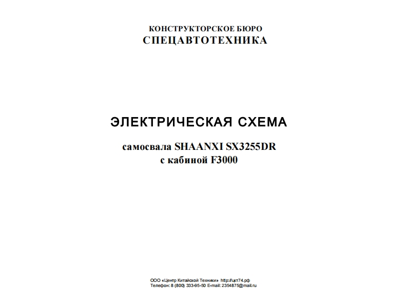 陕汽Shaanxi-SX3255DR-Schematic-wiring-diagram-of-the-truck维修资料-找手册网