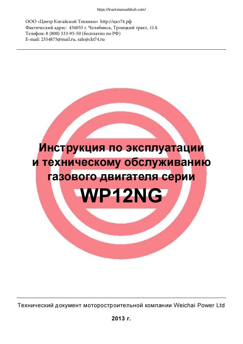 陕汽Shaanxi-WP12NG-engine-service-manual维修手册-找手册网