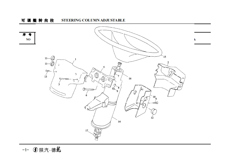 陕汽Shaanxi_(ManF2000)陕汽德龙M2000备件零部件目录手册图册_2-找手册网