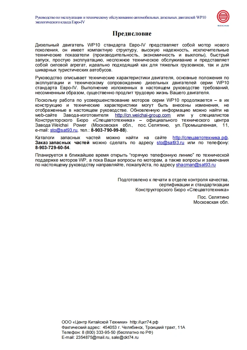 陕汽rukovodstvo-wp10-evro-4潍柴发动机维修手册-找手册网