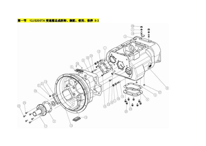 陕汽重卡CAJA-12JS200TA-12-MARCHAS维修资料-找手册网