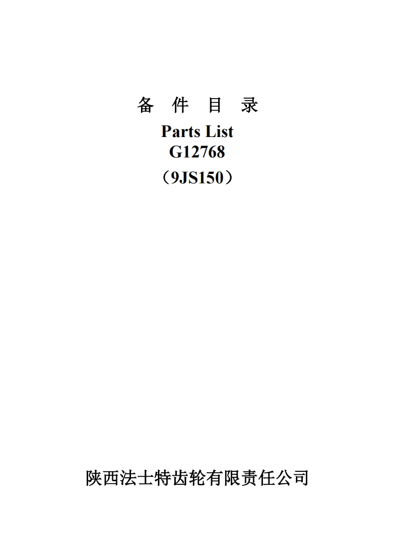 陕汽重卡CAJA-9JS150-9-MARCHAS维修资料-找手册网