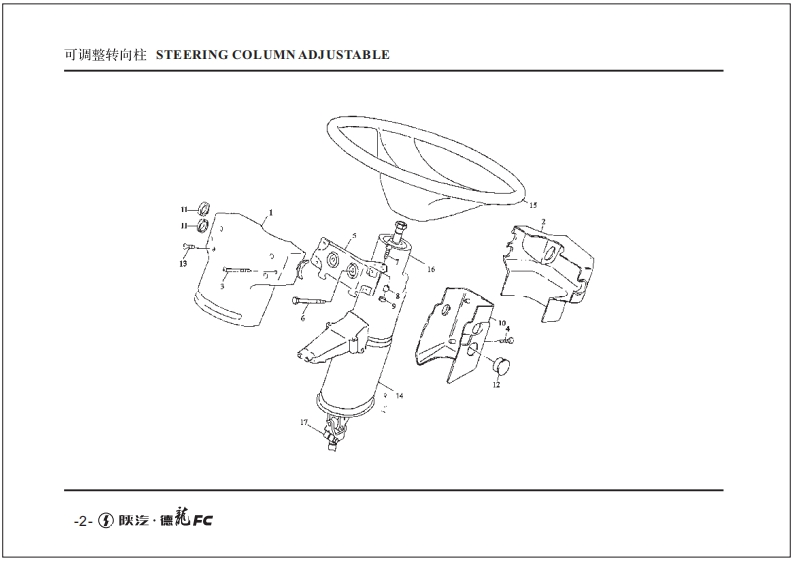 陕汽重卡SX3255DR384C零部件目录备件手册