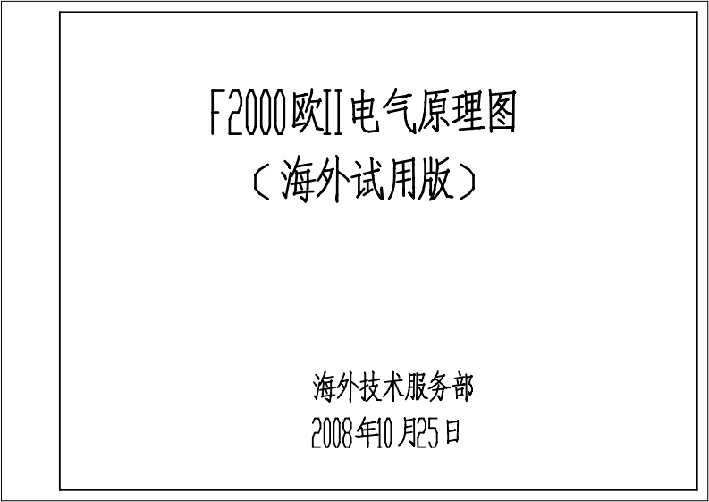 陕汽重卡Shaanxi_F2000_2008_260221_182318维修资料-找手册网