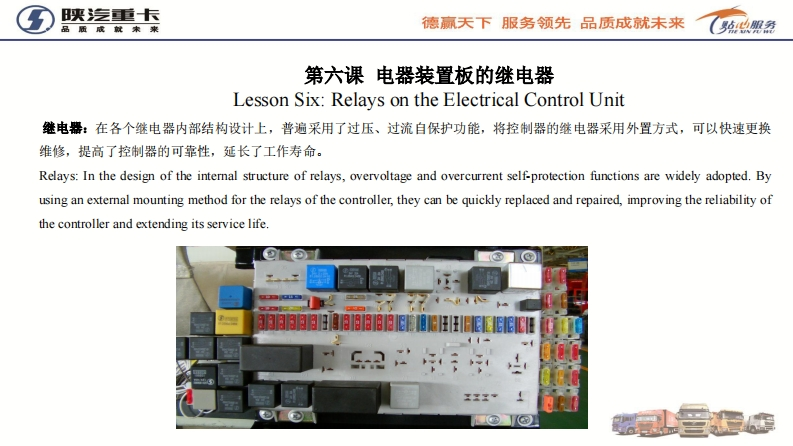 陕汽重卡Shacman-F3000-ECU-relays