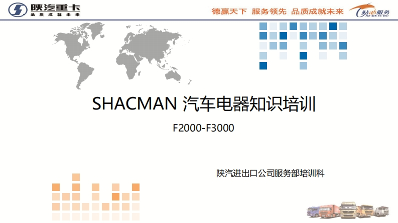 陕汽重卡Shacman-F3000-Electric-horn-drying-tank-cab-lock-cigarette-lighter-circuit
