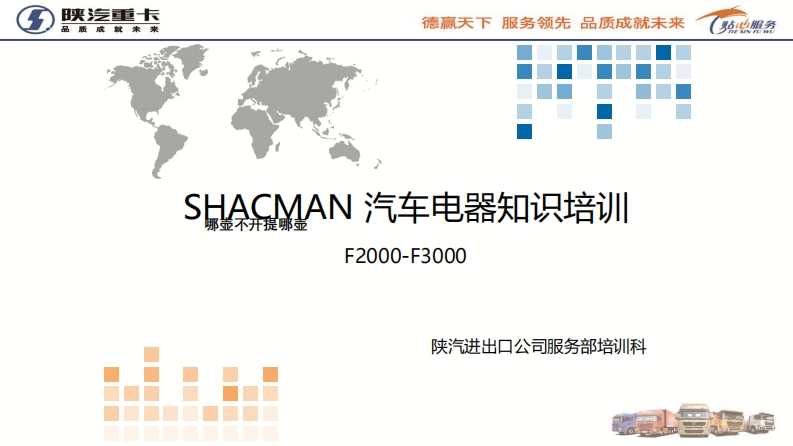 陕汽重卡Shacman-F3000-wiring-harness