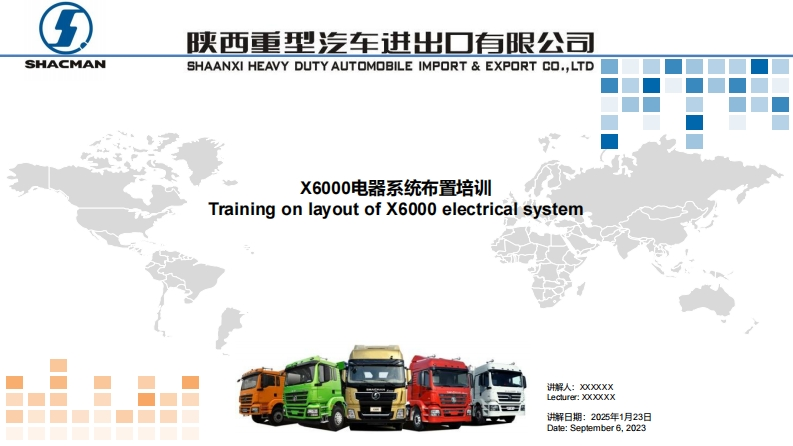 陕汽重卡Shacman-X6000-electrical-system-layout