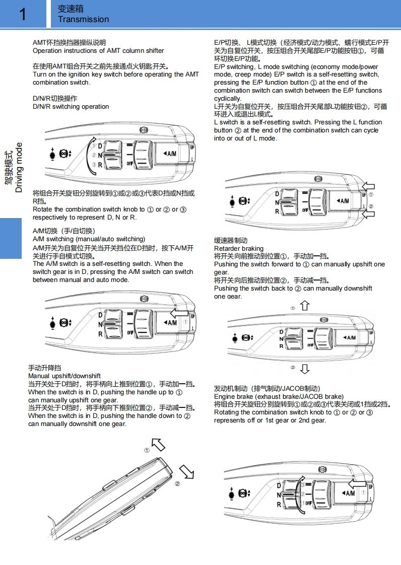 陕汽重卡Shacman-X6000-instructions-for-AMT-column-shter