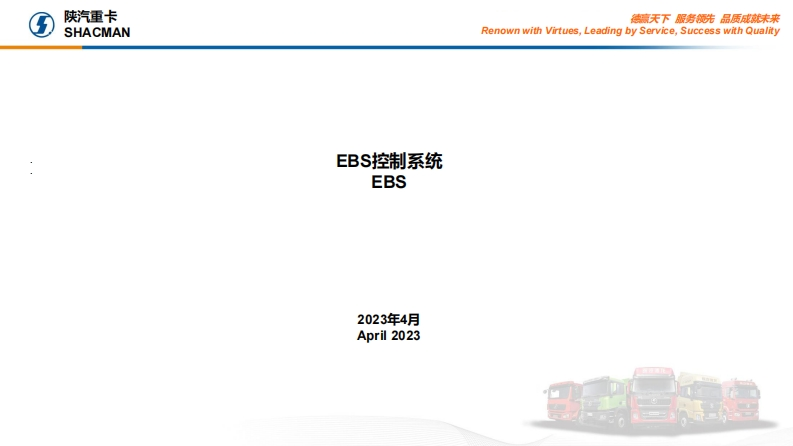 陕汽重卡Shacman-X6000-introduction-to-VCU-system