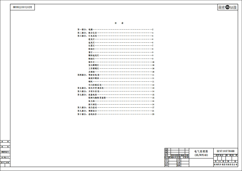 陕汽重卡Shacman_X3000_Evro4_Evro5_260211_140415维修资料-找手册网