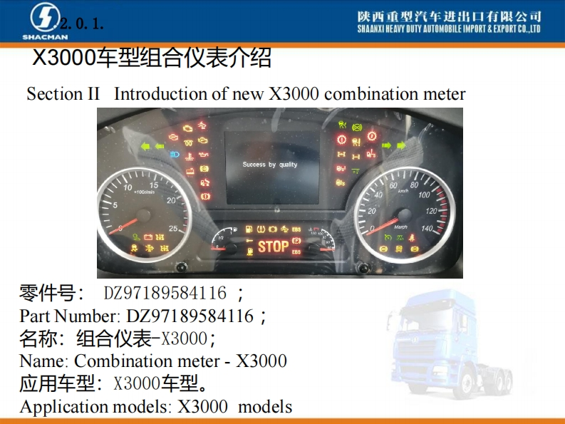 陕汽重卡X3000-combination-meter